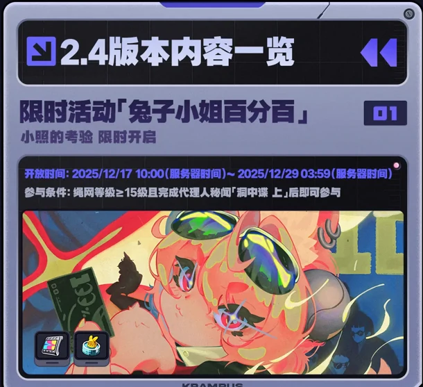 绝区零2.4版本内容一览（下期）