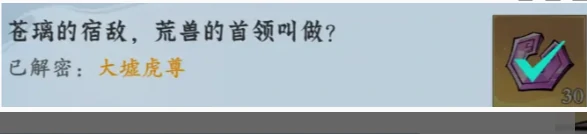 问剑长生神念禁制苍璃友情答案大全