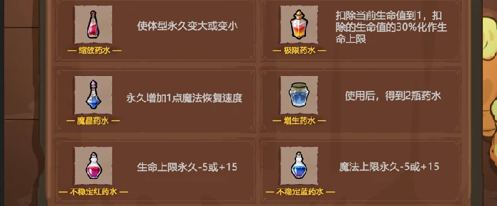 魔法工艺药水效果介绍大全
