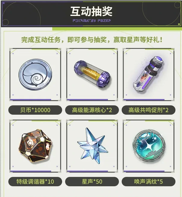 鸣潮「我们生而眺望」主题系列音乐活动介绍