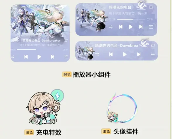 鸣潮「我们生而眺望」主题系列音乐活动介绍