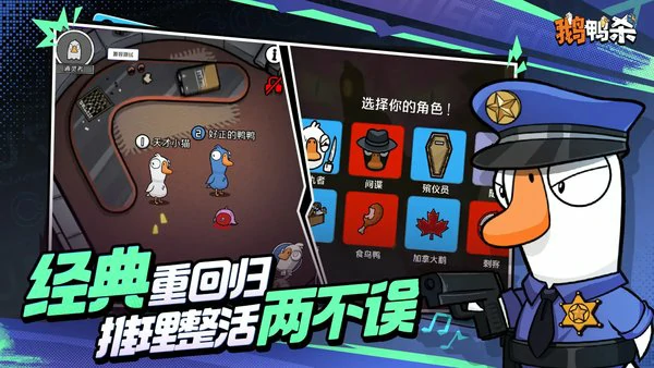 鹅鸭杀老妈鹅飞船任务大全介绍