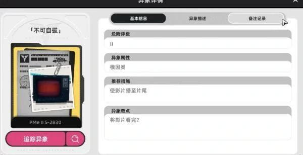 异环异像不可自拔任务怎么过