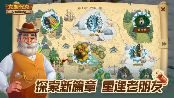 淘金历险记克朗代克上线开服福利一览