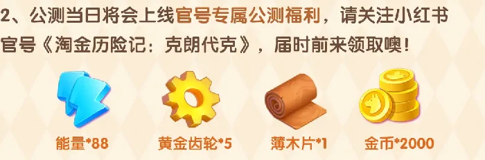 淘金历险记克朗代克上线开服福利一览