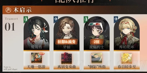 重返未来1999狂想牙仙阵容推荐