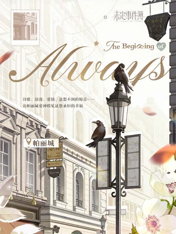 未定事件簿宝藏蜜月地推荐