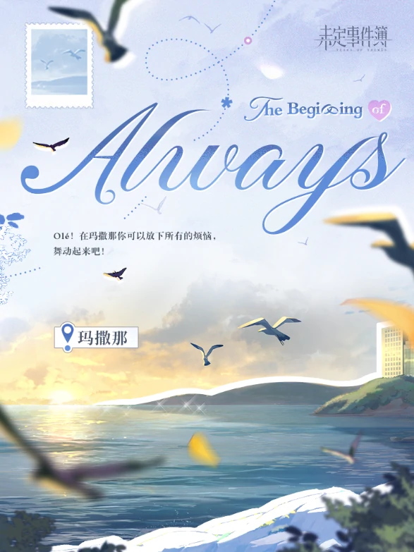 未定事件簿宝藏蜜月地推荐