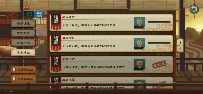 大周列国志本末终始成就完成方式大全