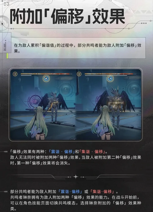 鸣潮偏谐机制介绍大全