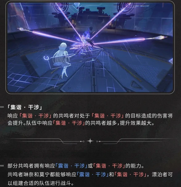 鸣潮偏谐机制介绍大全