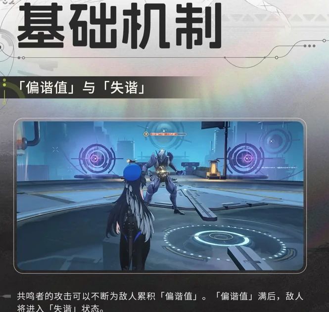 鸣潮偏谐机制介绍大全