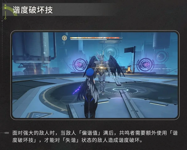 鸣潮偏谐机制介绍大全