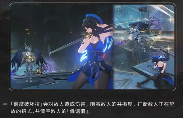 鸣潮偏谐机制介绍大全