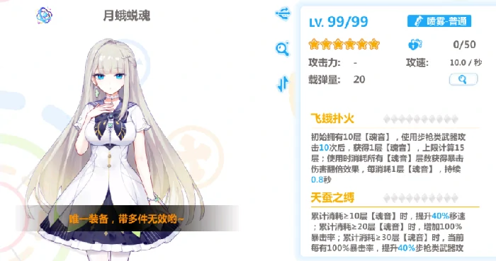 崩坏学园2月蛾蜕魂装备测评