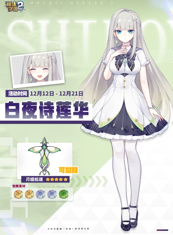 崩坏学园2月蛾蜕魂装备测评