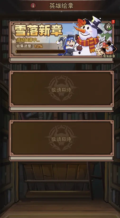 英雄没有闪英雄绘章版本更新公告