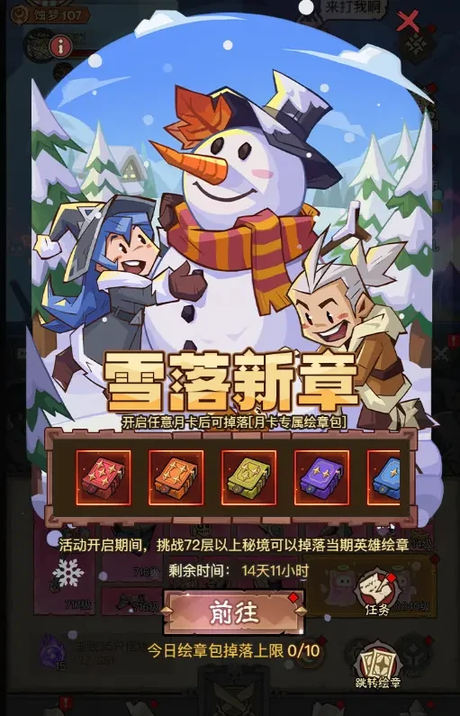 英雄没有闪英雄绘章版本更新公告