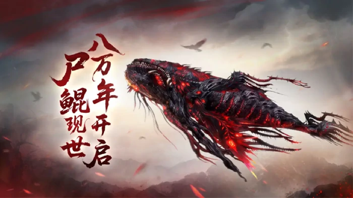 妄想山海五周年大版本预告