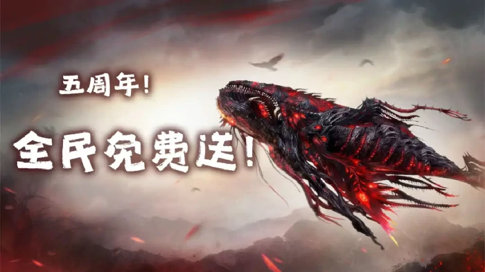 妄想山海五周年大版本预告