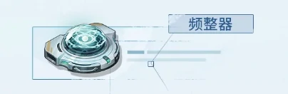 鸣潮频整器使用方法