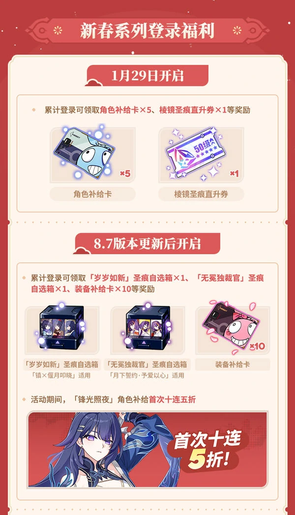 崩坏3新春福利预告