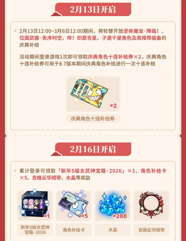 崩坏3新春福利预告