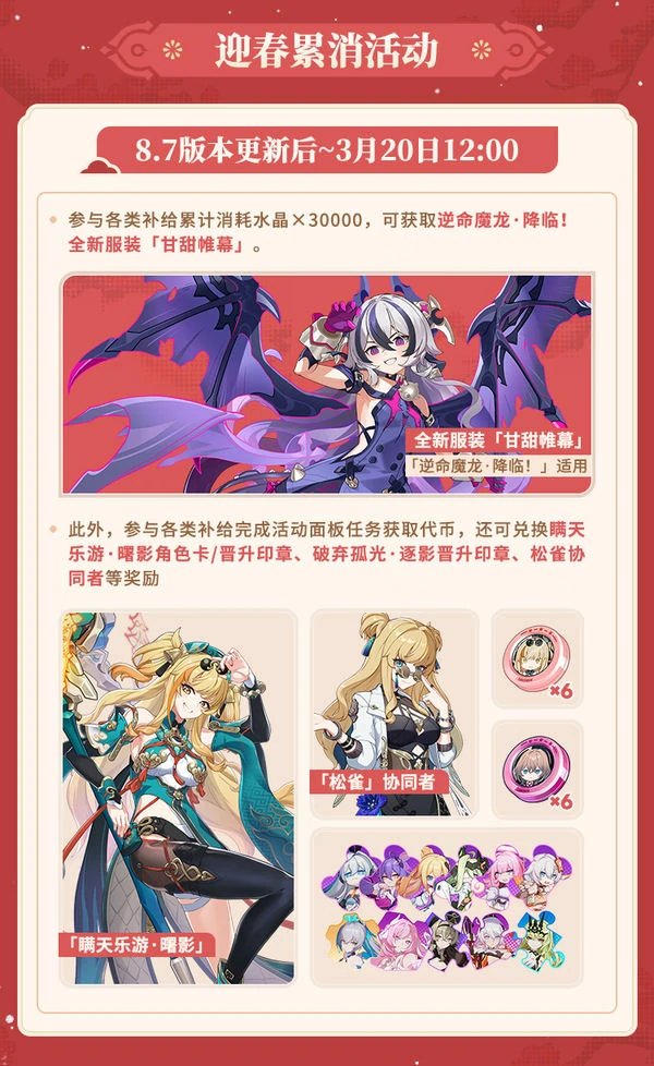 崩坏3新春福利预告