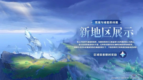 原神月之四版本前瞻汇总（内含兑换码）