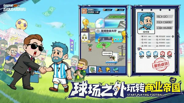 足球大人物盒饭怎么获得