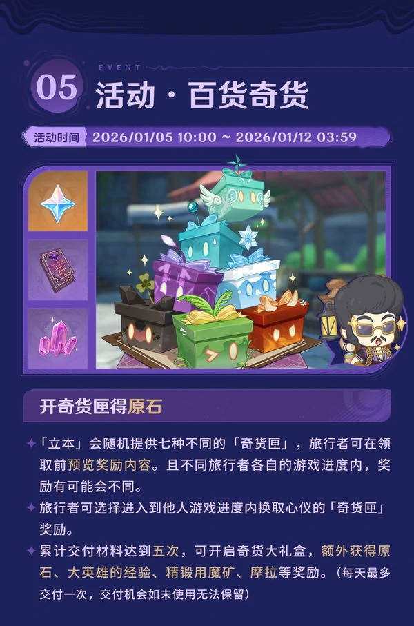 原神终北的夜行诗月之三版本活动大全