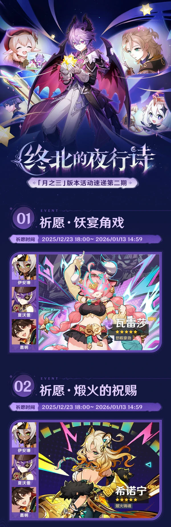 原神终北的夜行诗月之三版本活动大全