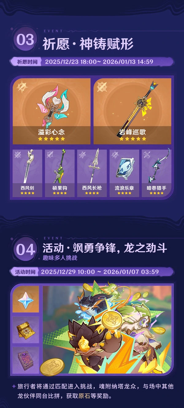 原神终北的夜行诗月之三版本活动大全