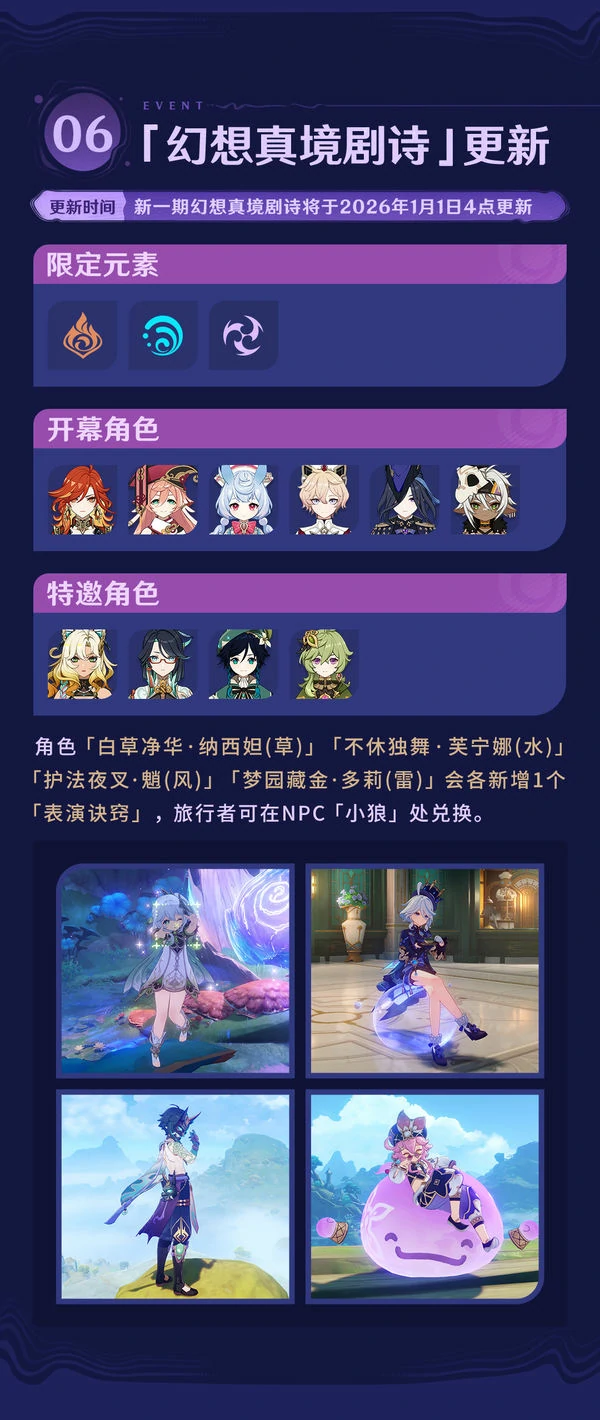 原神终北的夜行诗月之三版本活动大全