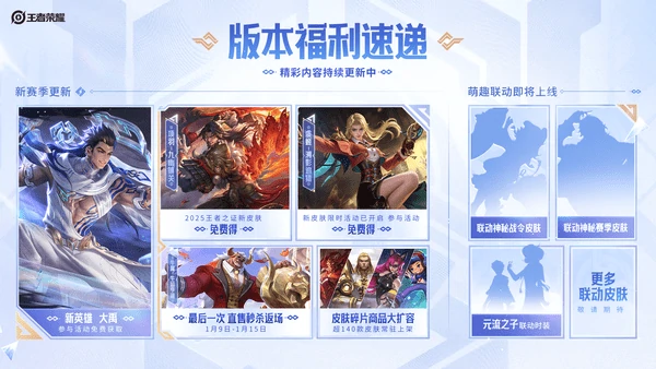 王者荣耀S42赛季正式服赛季继承规则优化