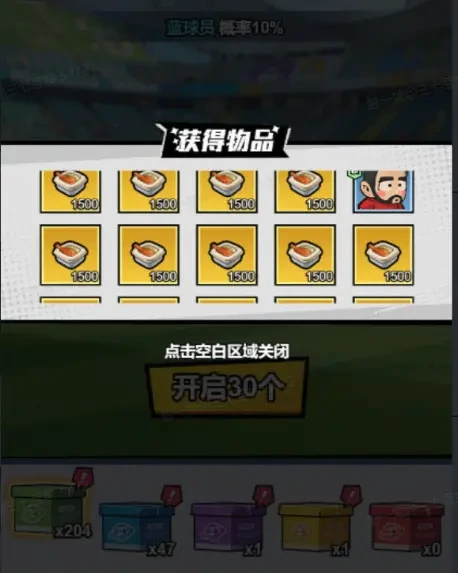 足球大人物盒饭怎么获得