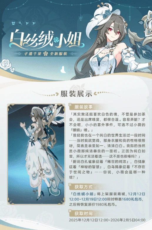 崩坏3白丝绒小姐孑遗千星全新服装