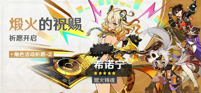 原神希诺宁概率UP时间与规则