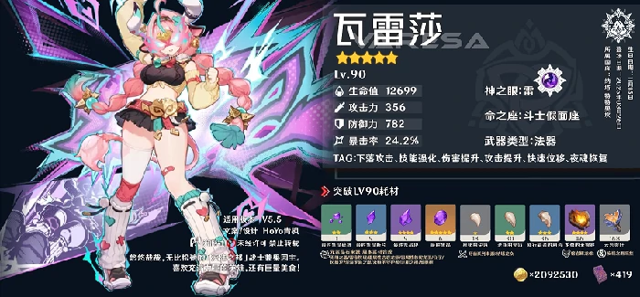 原神瓦雷莎关键命座与配对推荐