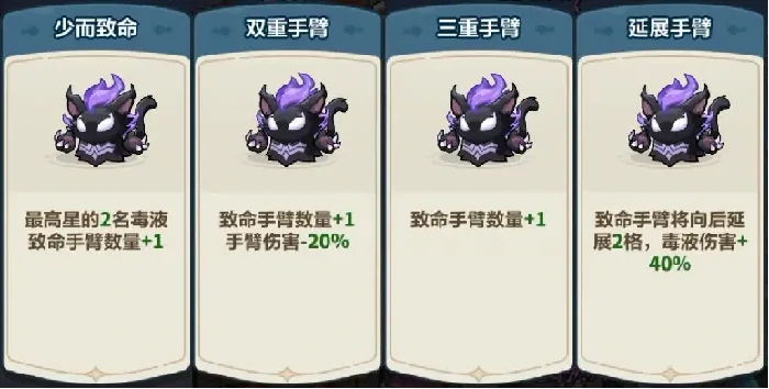 永远的蔚蓝星球毒液词条怎么搭配