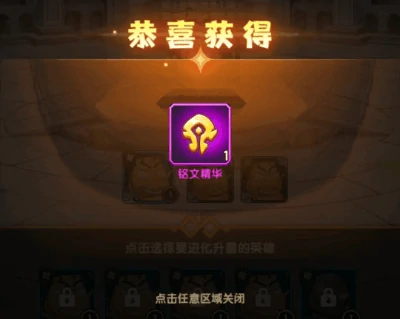 我叫MT口袋守卫战铭文系统玩法介绍