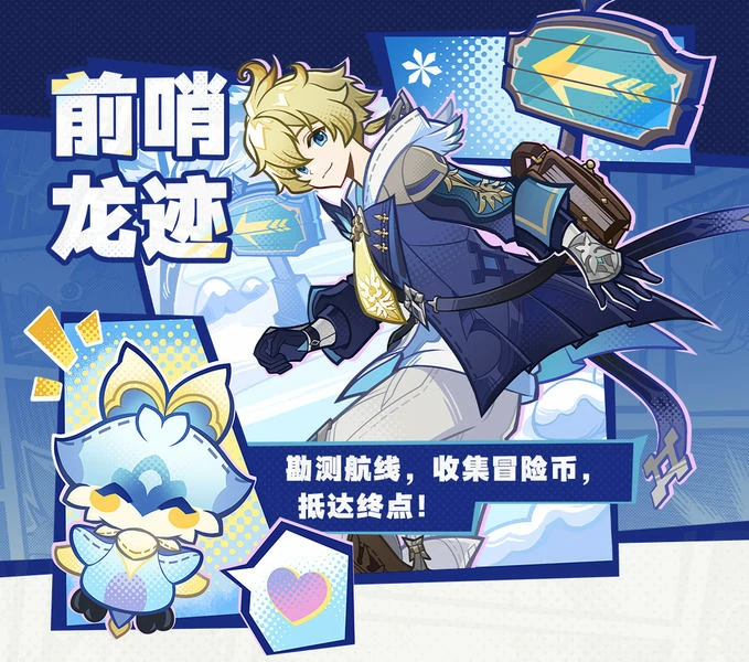 原神炽魂斗士的雪界之旅活动介绍