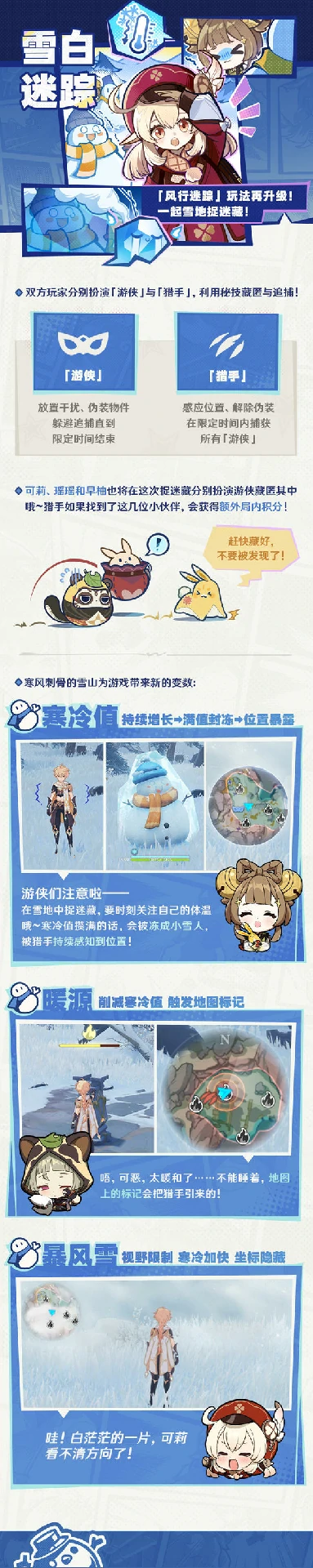 原神炽魂斗士的雪界之旅活动介绍