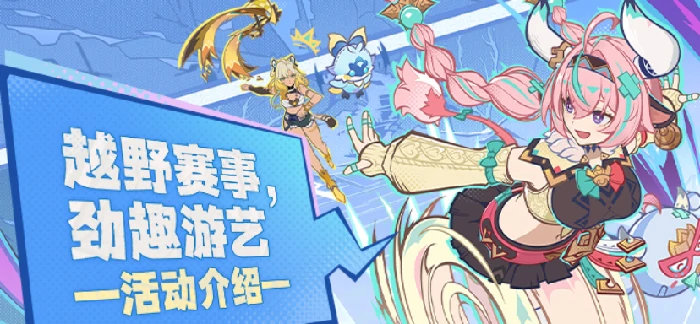 原神炽魂斗士的雪界之旅活动介绍