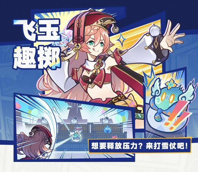 原神炽魂斗士的雪界之旅活动介绍