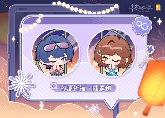 未定事件簿商城上新冬愿印象系列头像礼包限时上架