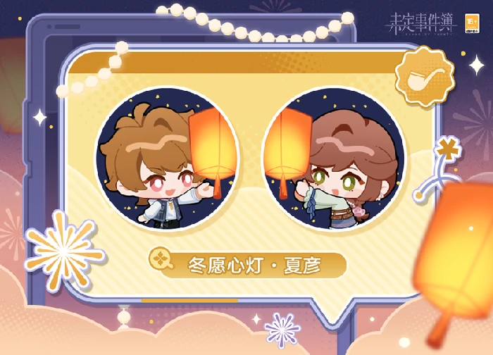 未定事件簿商城上新冬愿印象系列头像礼包限时上架