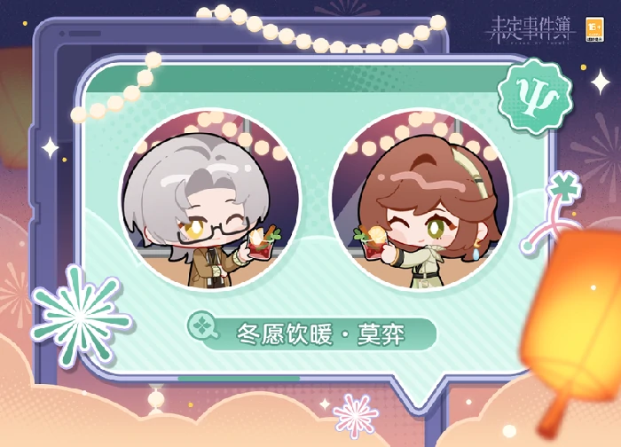未定事件簿商城上新冬愿印象系列头像礼包限时上架