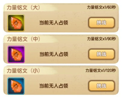 我叫MT口袋守卫战铭文系统玩法介绍