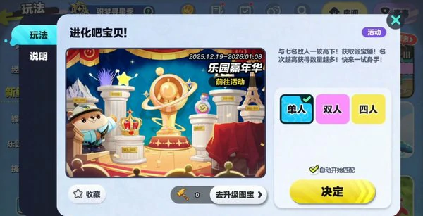 蛋仔派对2025乐园嘉年华现已开启！活动介绍